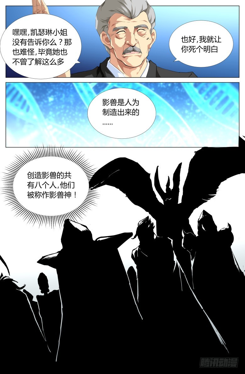 第一百二十六：影兽神-第127话