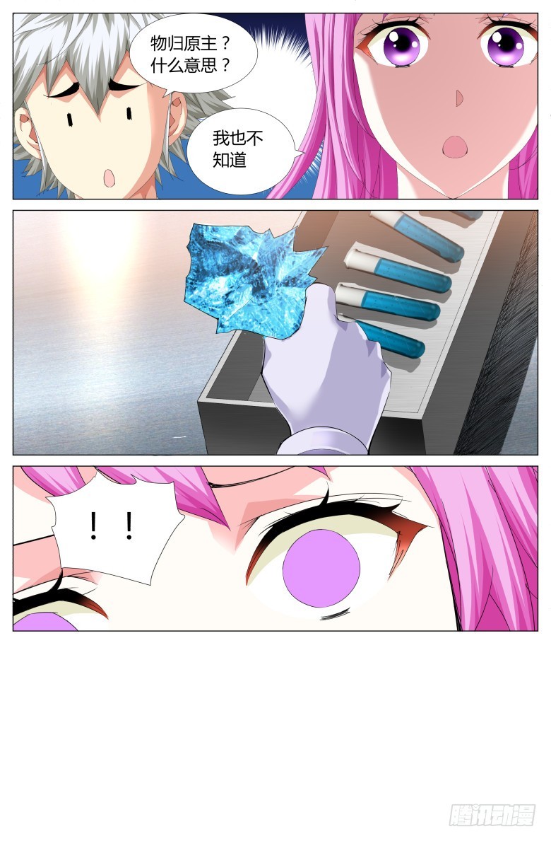 第一百三十二话：金库-第133话