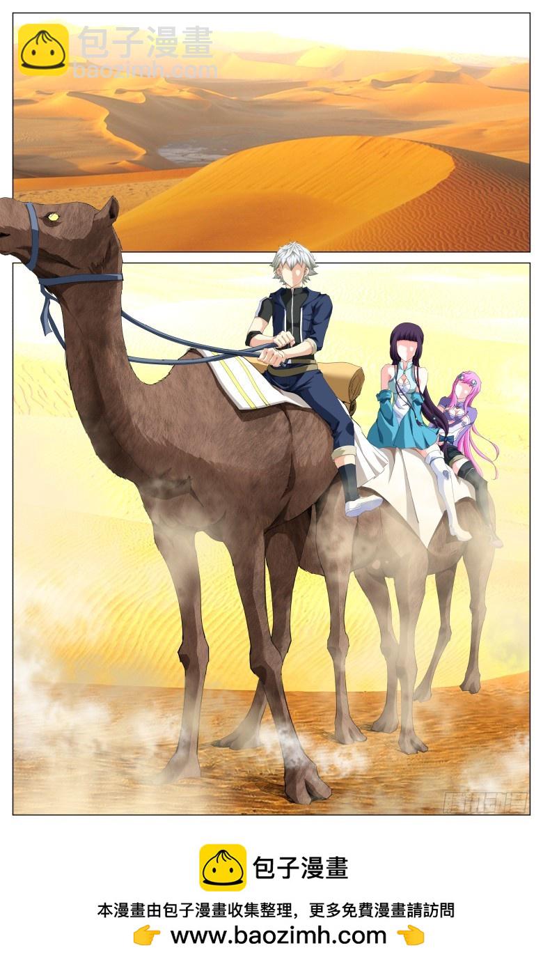 第一百三十八话：沙漠-第139话