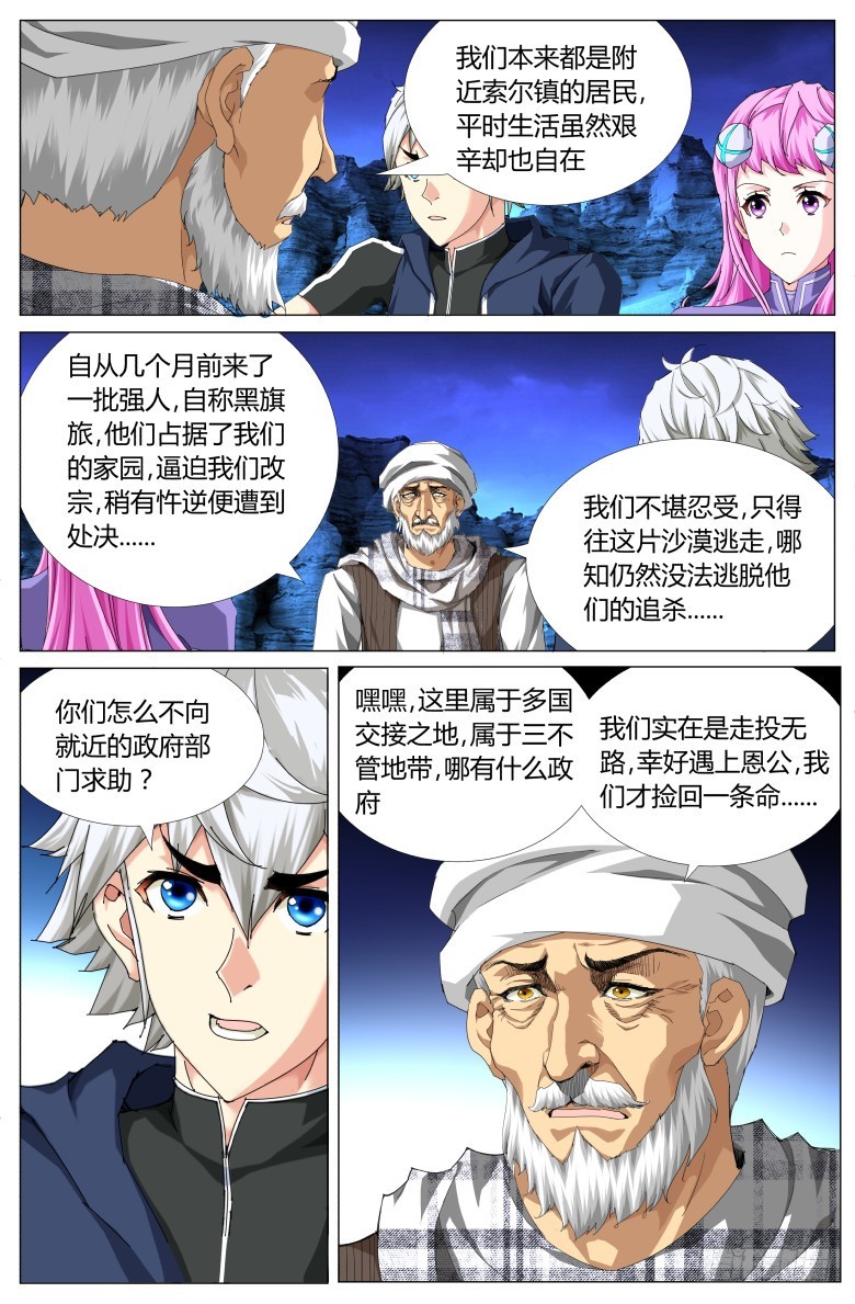 第一百四十话：露营-第141话