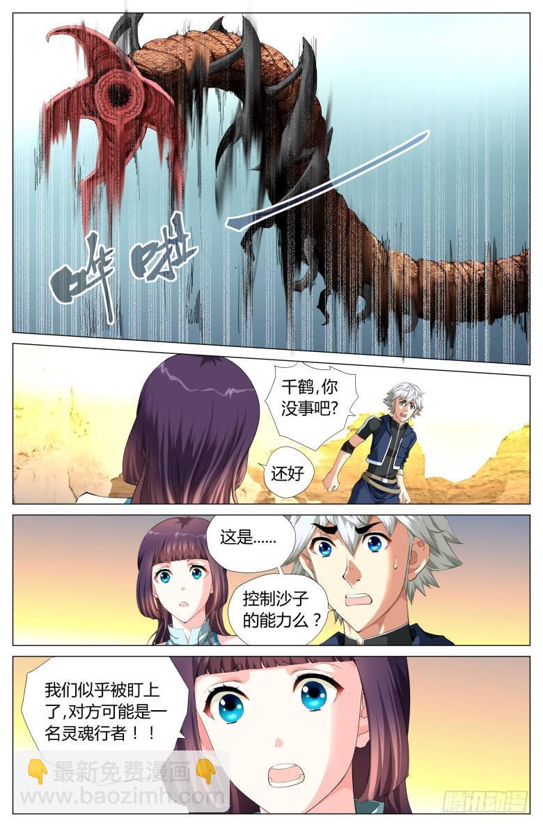 第一百四十二话：沙尘暴-第143话