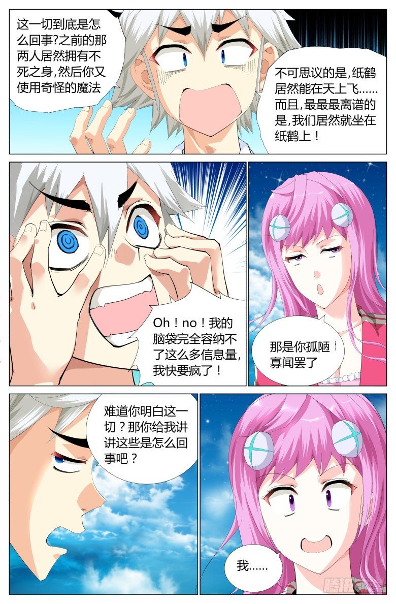 第二十三话：失控-第23话