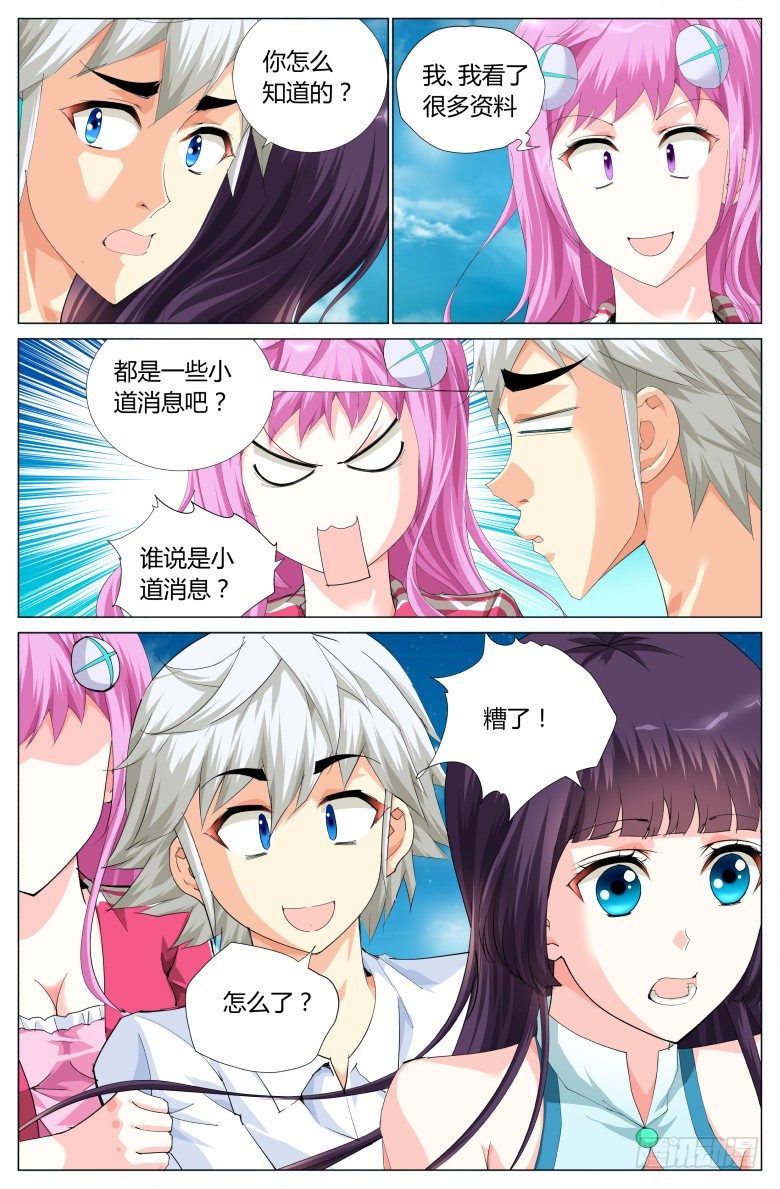 第二十三话：失控-第23话