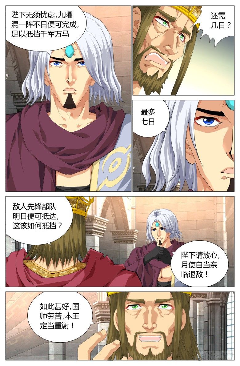 第三十五话：月国国师-第35话