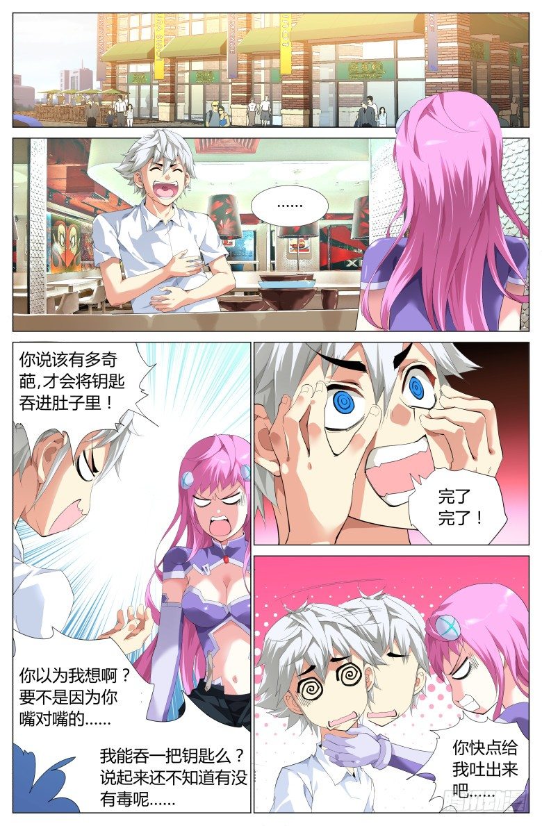 第五话：劫财？劫色？-第5话