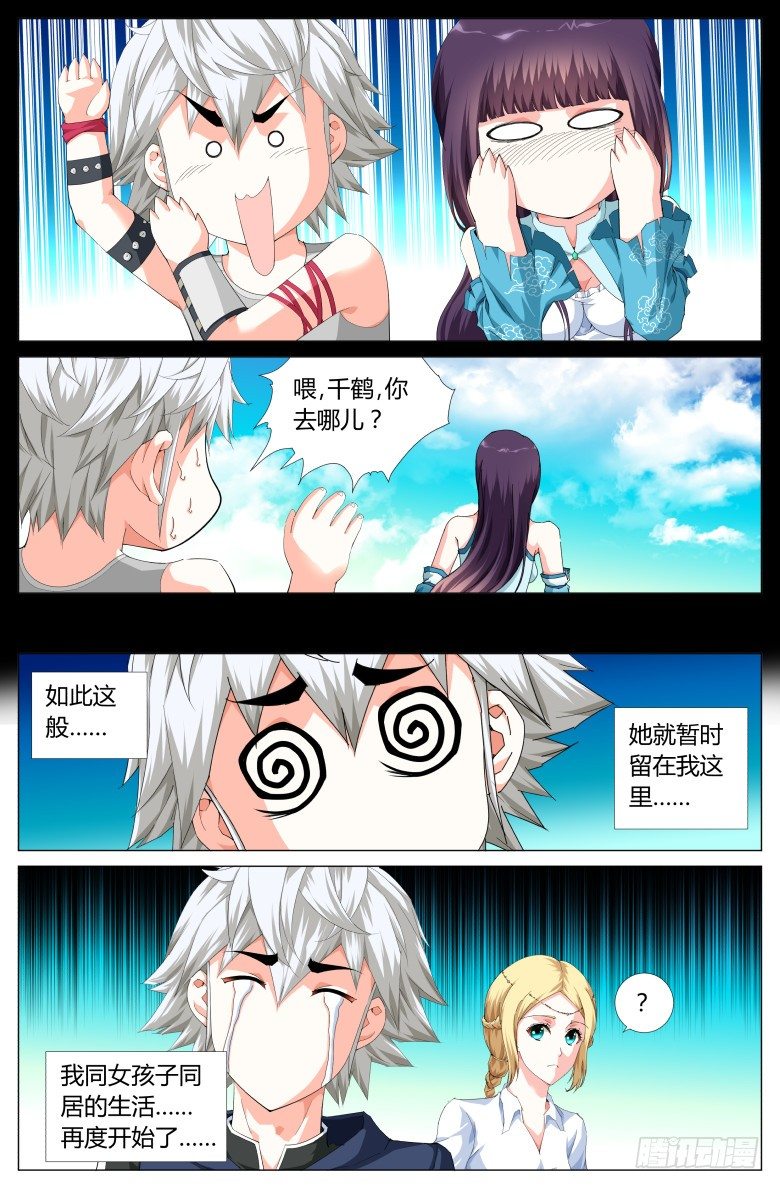 第五十三话：新的同居生活-第53话