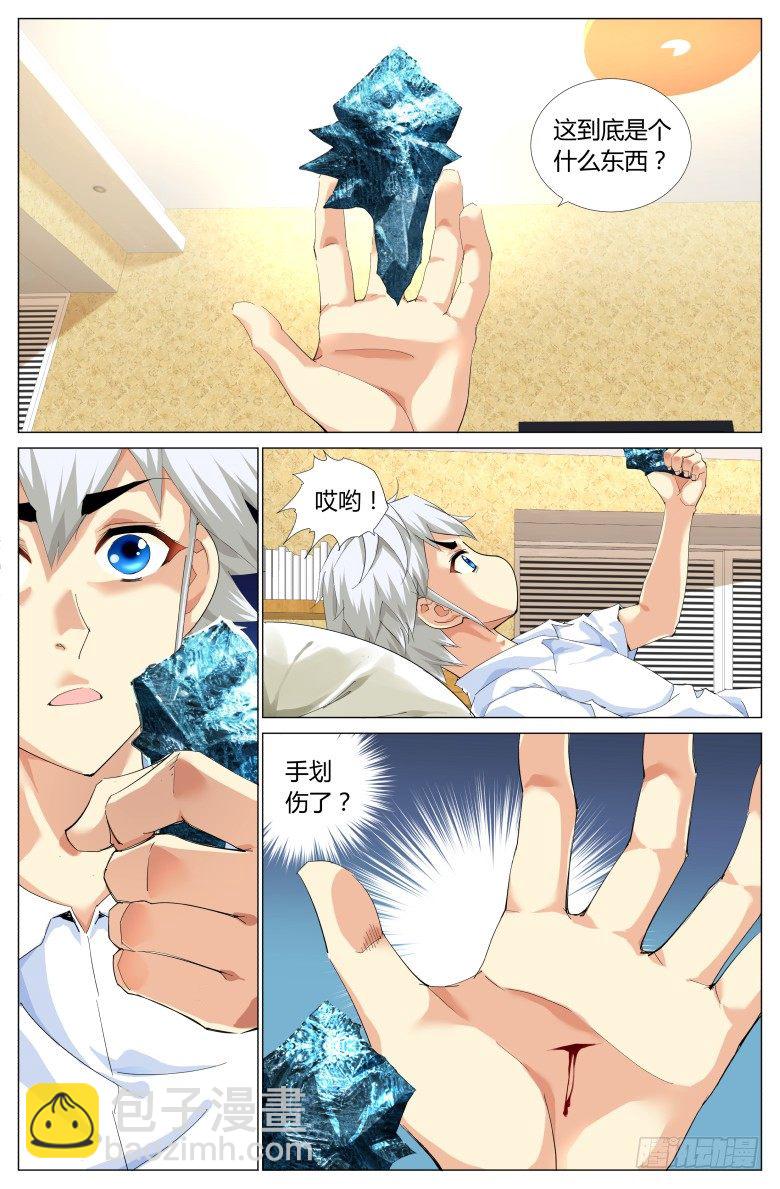 第七话：玄冥之石-第7话