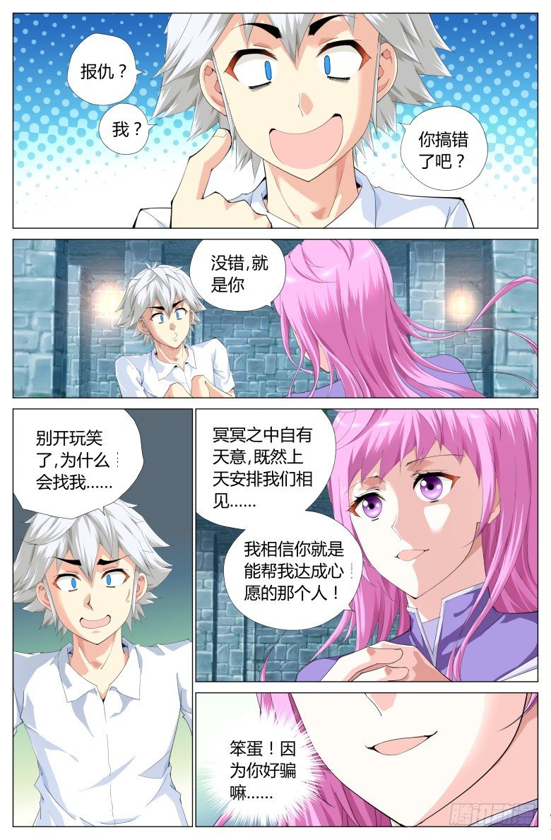 第七话：玄冥之石-第7话