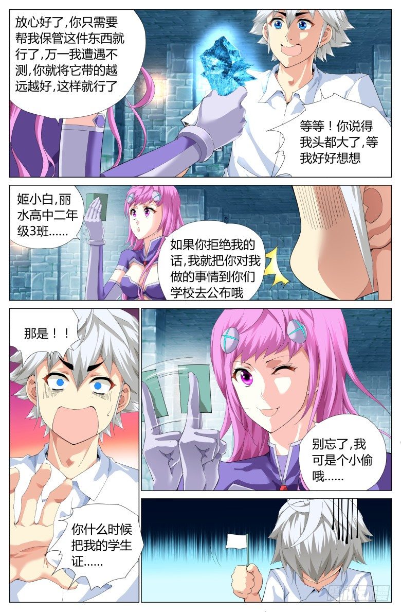 第七话：玄冥之石-第7话