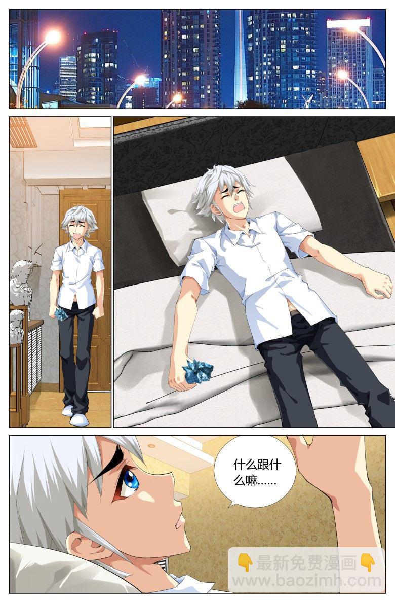 第七话：玄冥之石-第7话