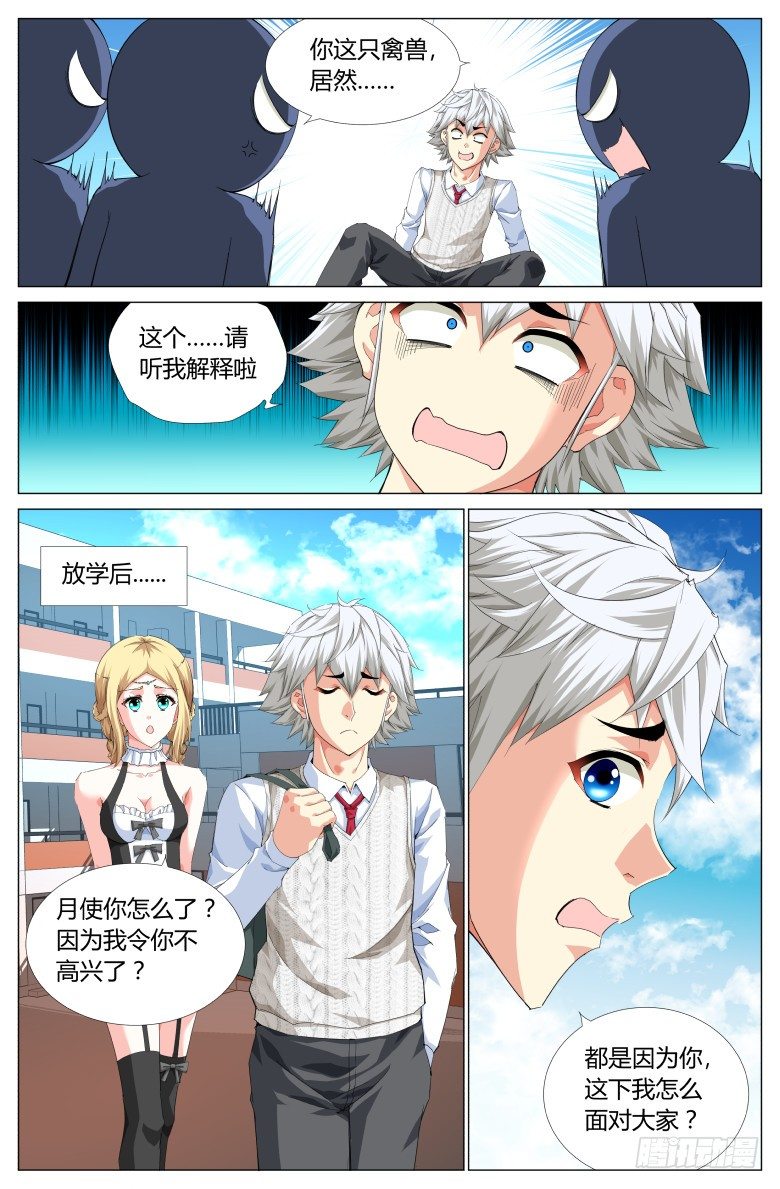 第六十一话：回到校园-第61话