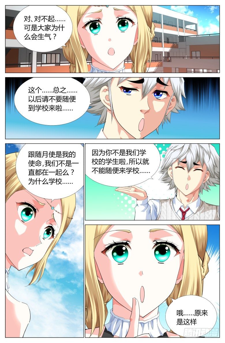 第六十一话：回到校园-第61话