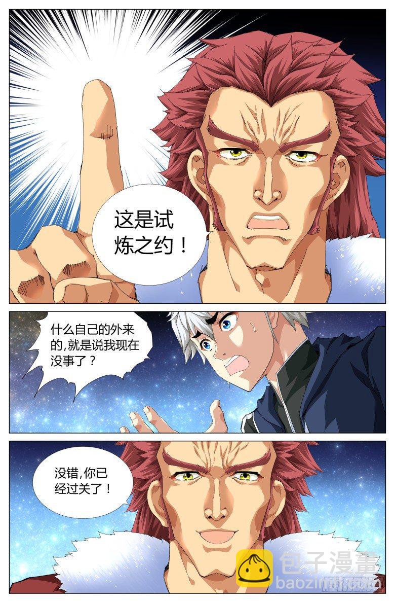 第七十一话：神秘来客-第71话