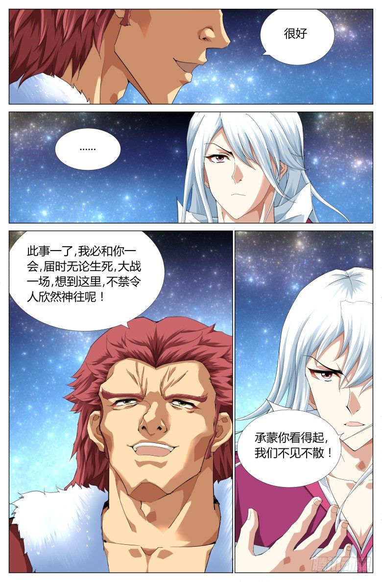 第七十一话：神秘来客-第71话