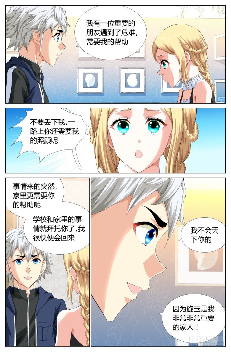 第七十三话：出发-第73话