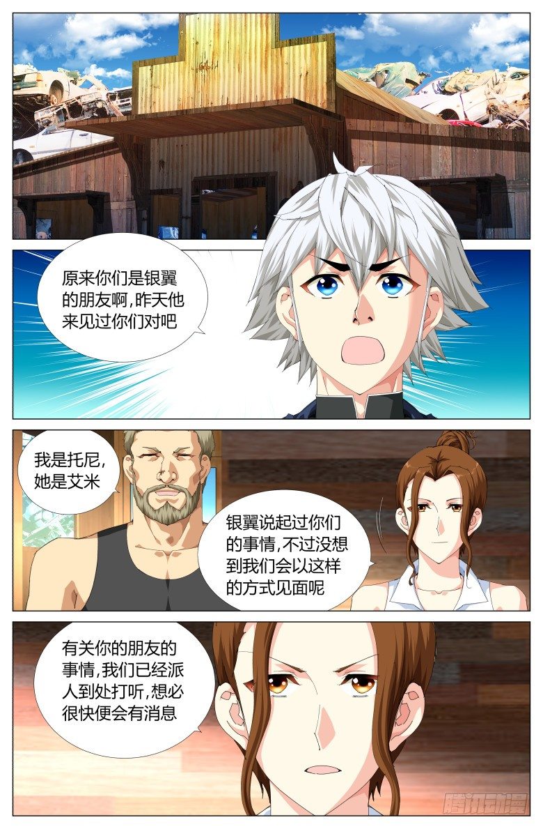 第七十九话：托尼与艾米-第79话