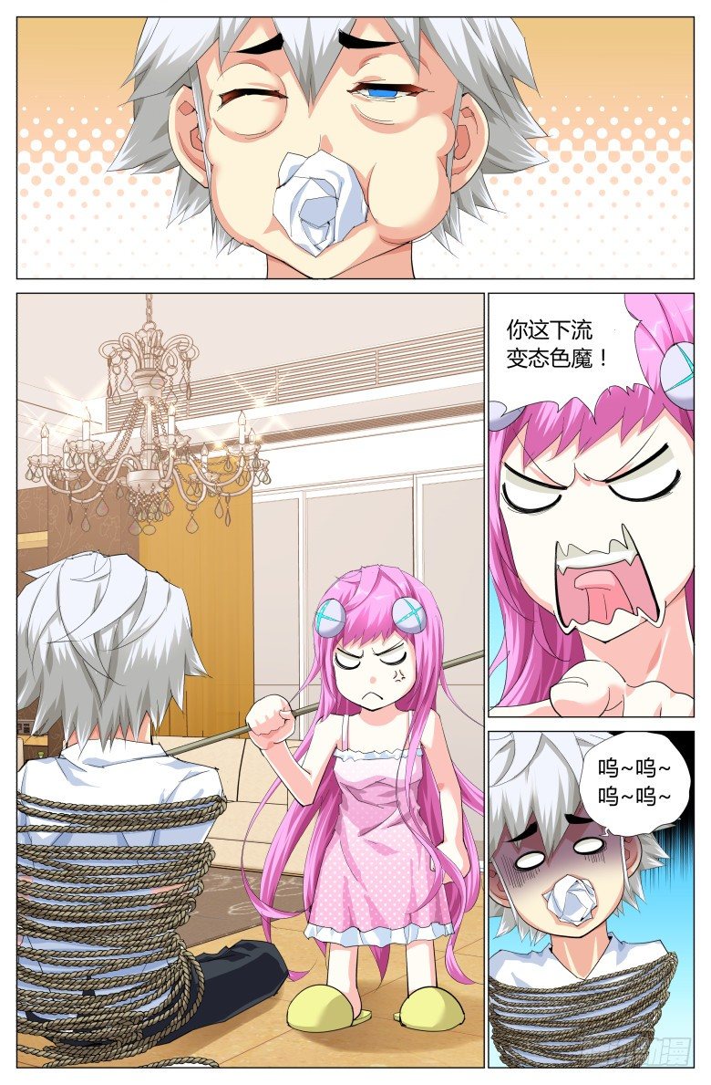 第九话：通道！-第9话