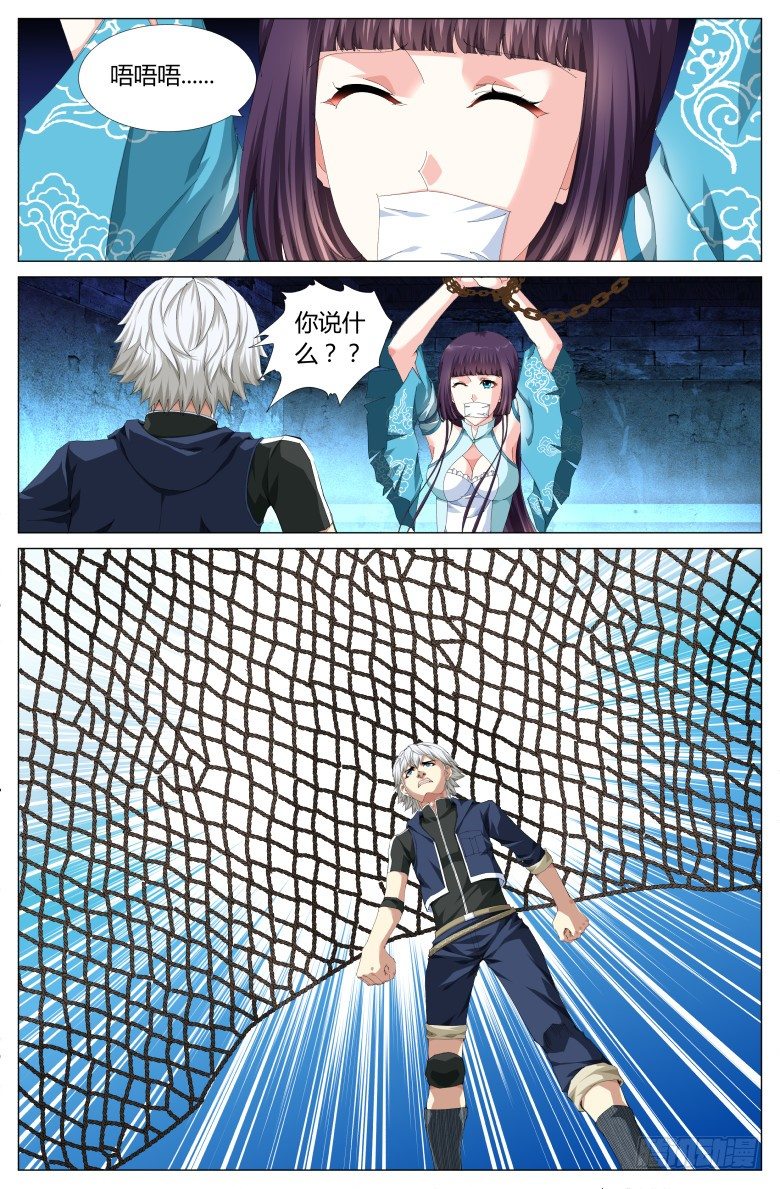 第八十三话：陷阱？-第83话