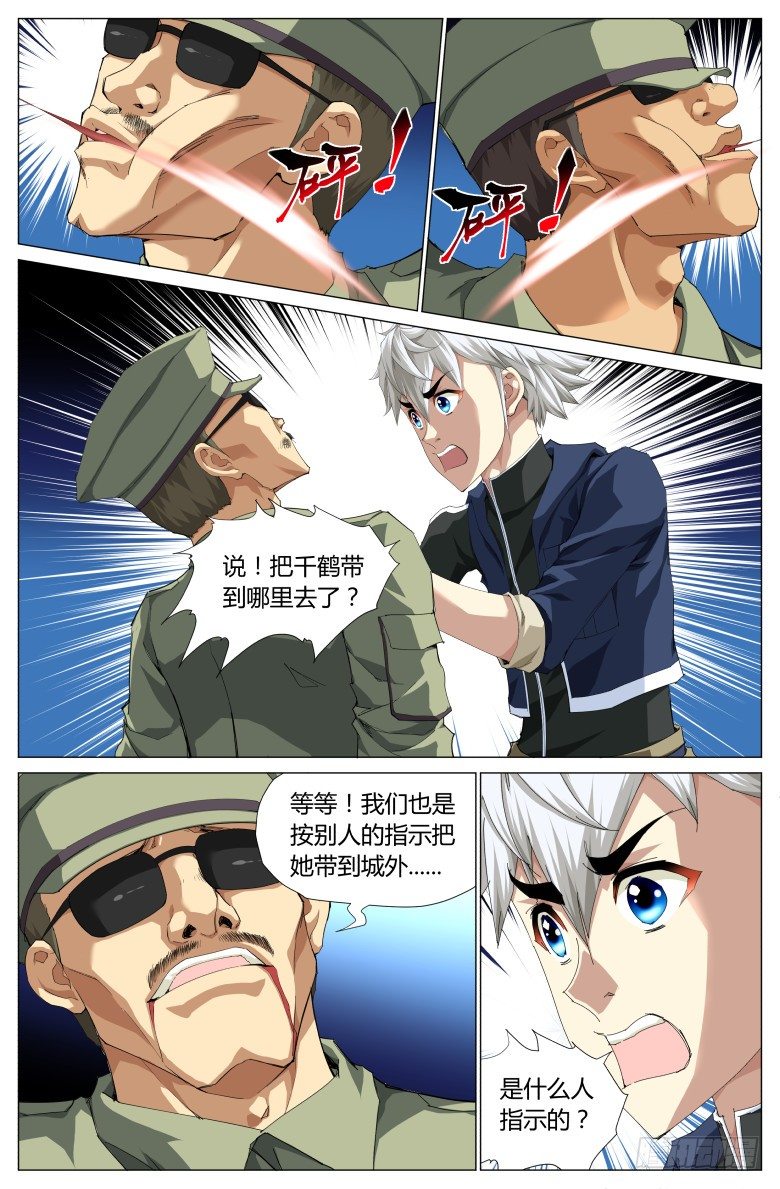 第八十三话：陷阱？-第83话