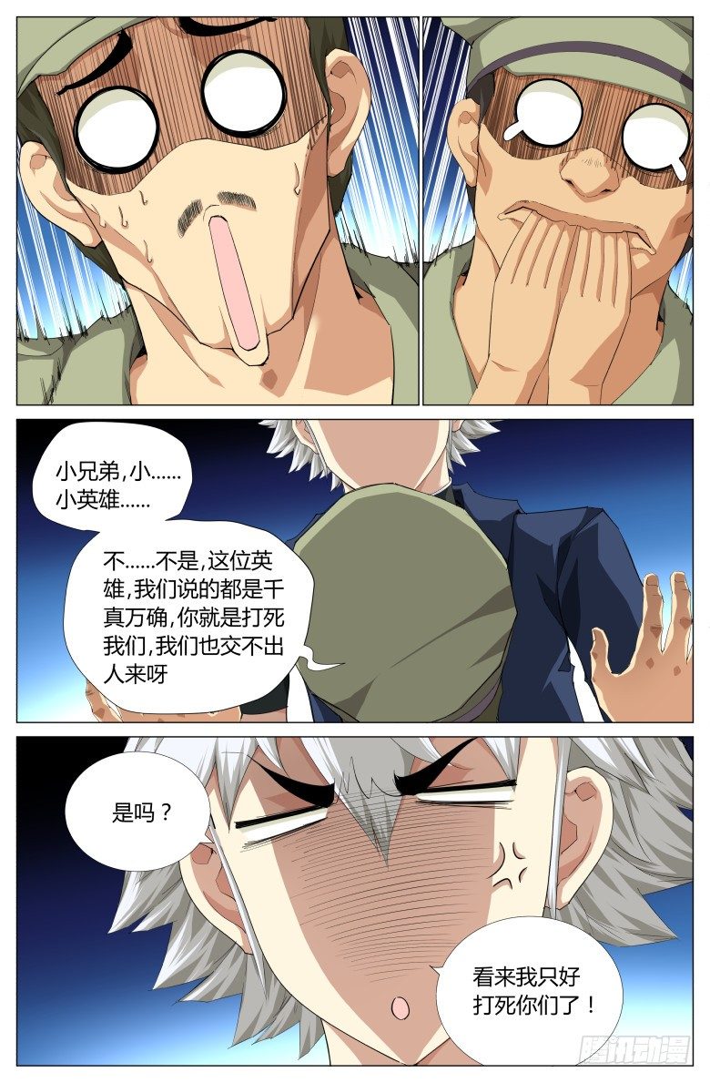 第八十三话：陷阱？-第83话