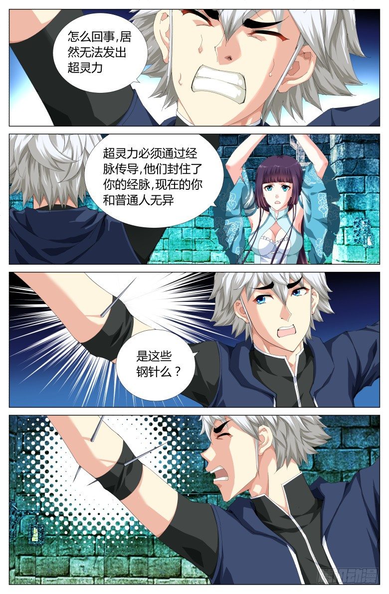 第九十一话：地牢-第91话