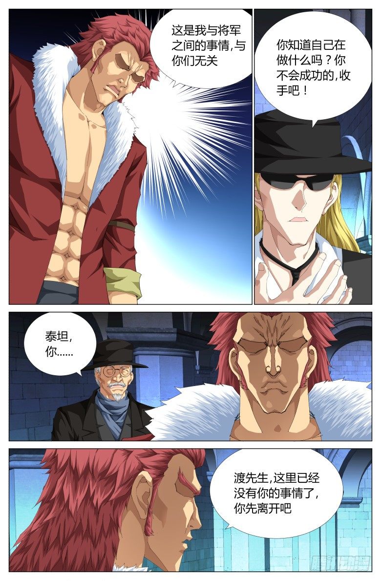 第九十七话：闯入者-第97话