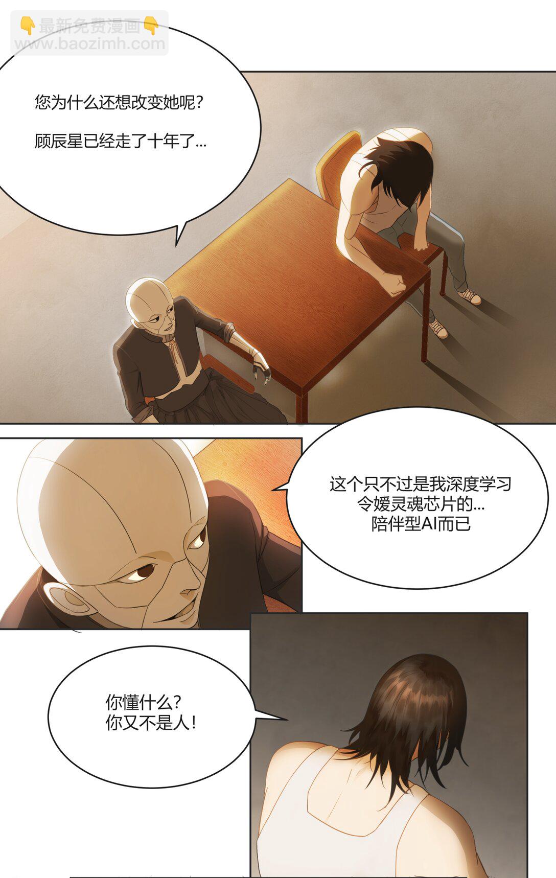 靈魂修復 - 全1章 短篇(1/2) - 8