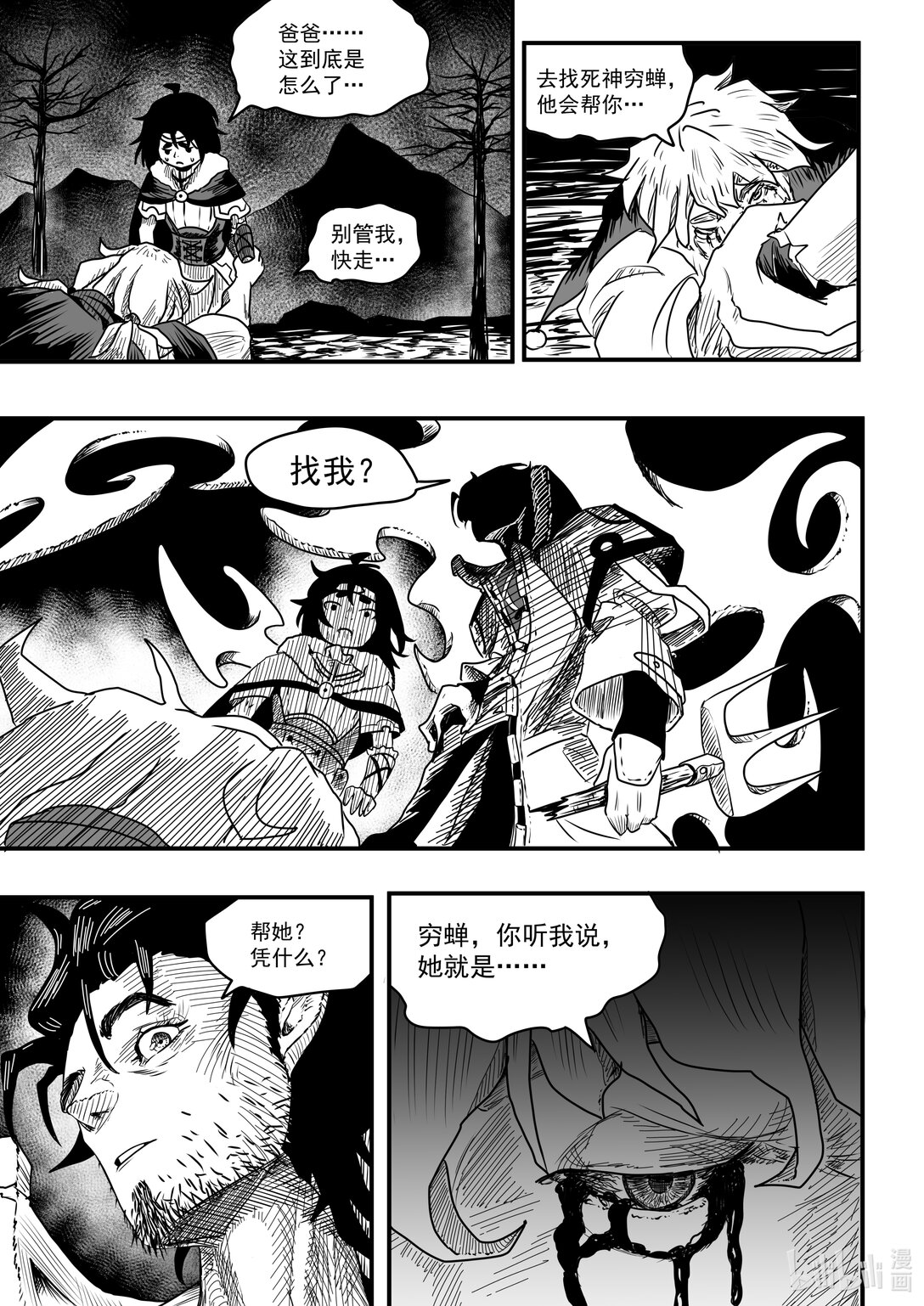 靈魂轉收局 - 01 腐靈症 - 5