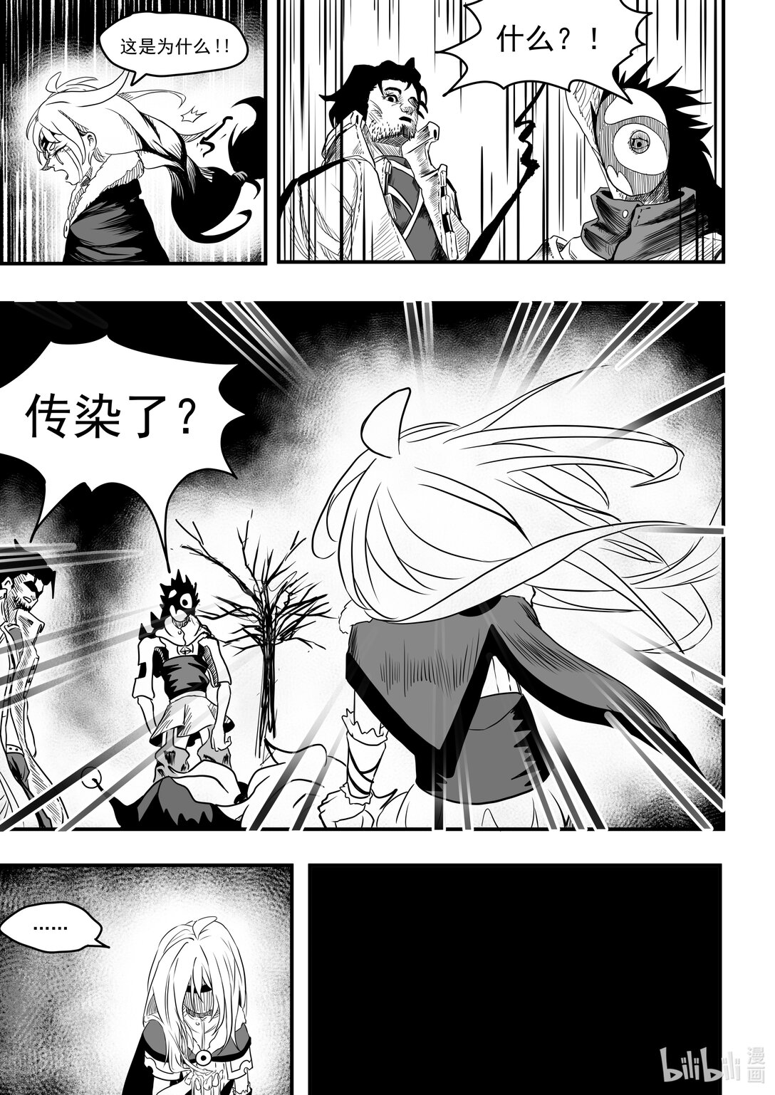 靈魂轉收局 - 01 腐靈症 - 2