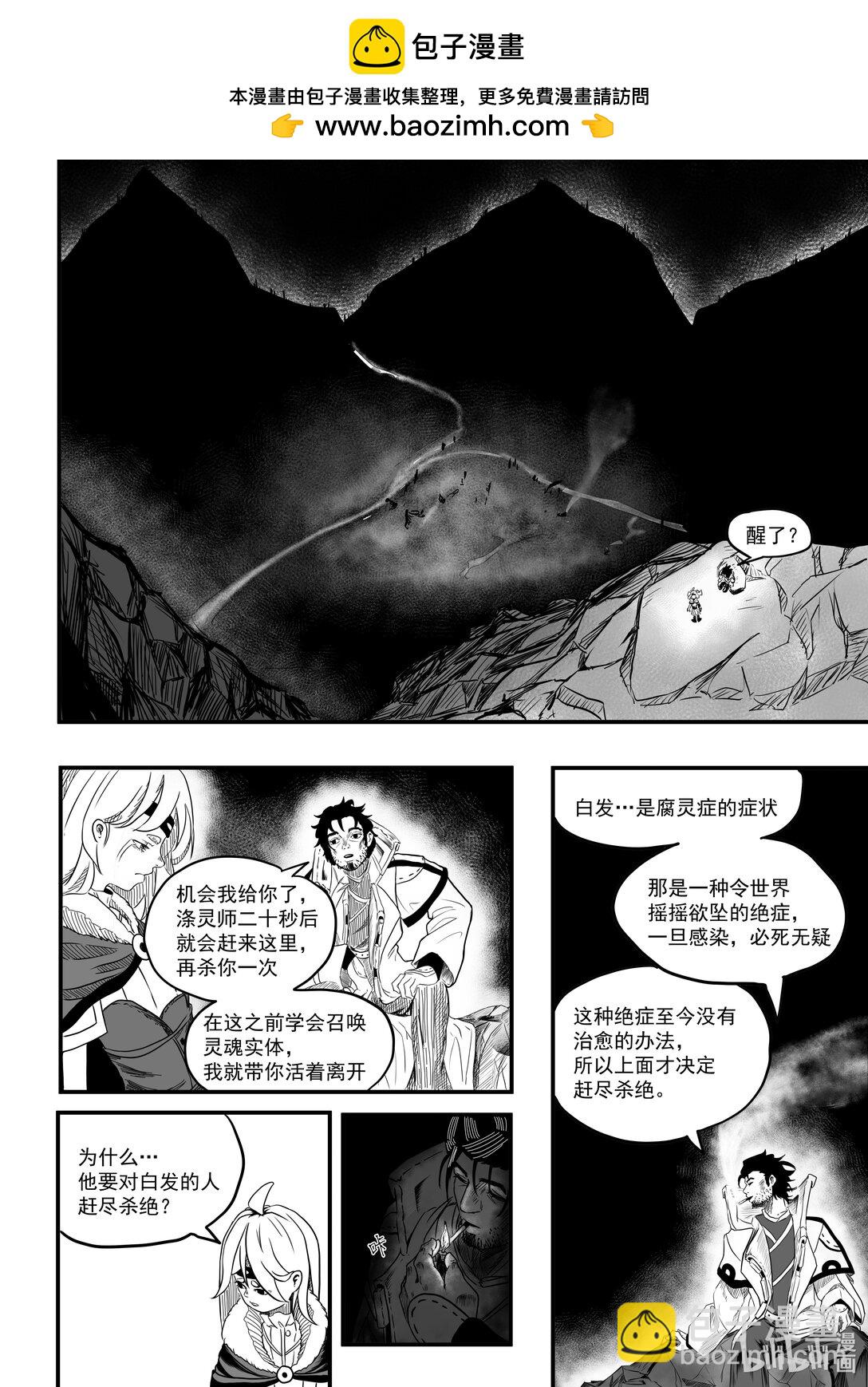 靈魂轉收局 - 01 腐靈症 - 5