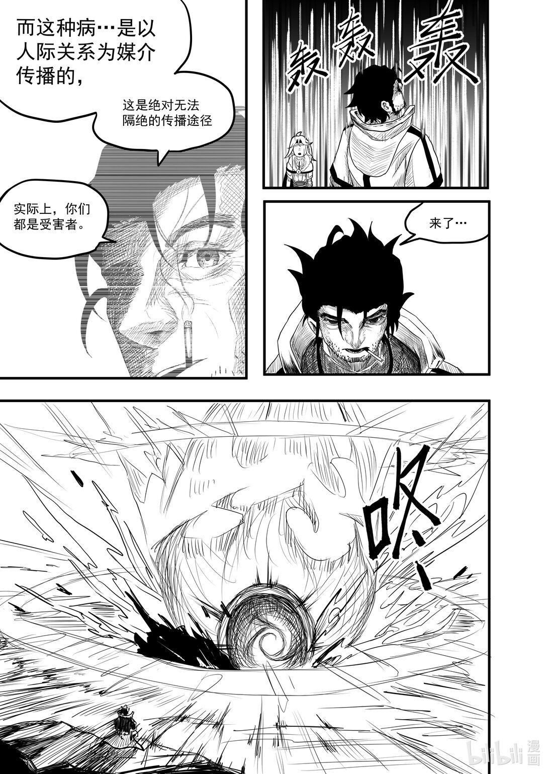 靈魂轉收局 - 01 腐靈症 - 1