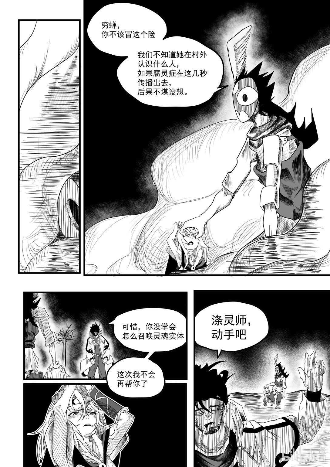 靈魂轉收局 - 01 腐靈症 - 2