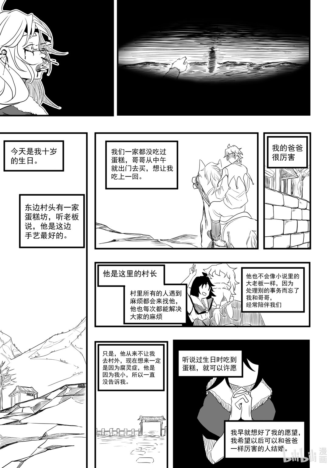 靈魂轉收局 - 01 腐靈症 - 3