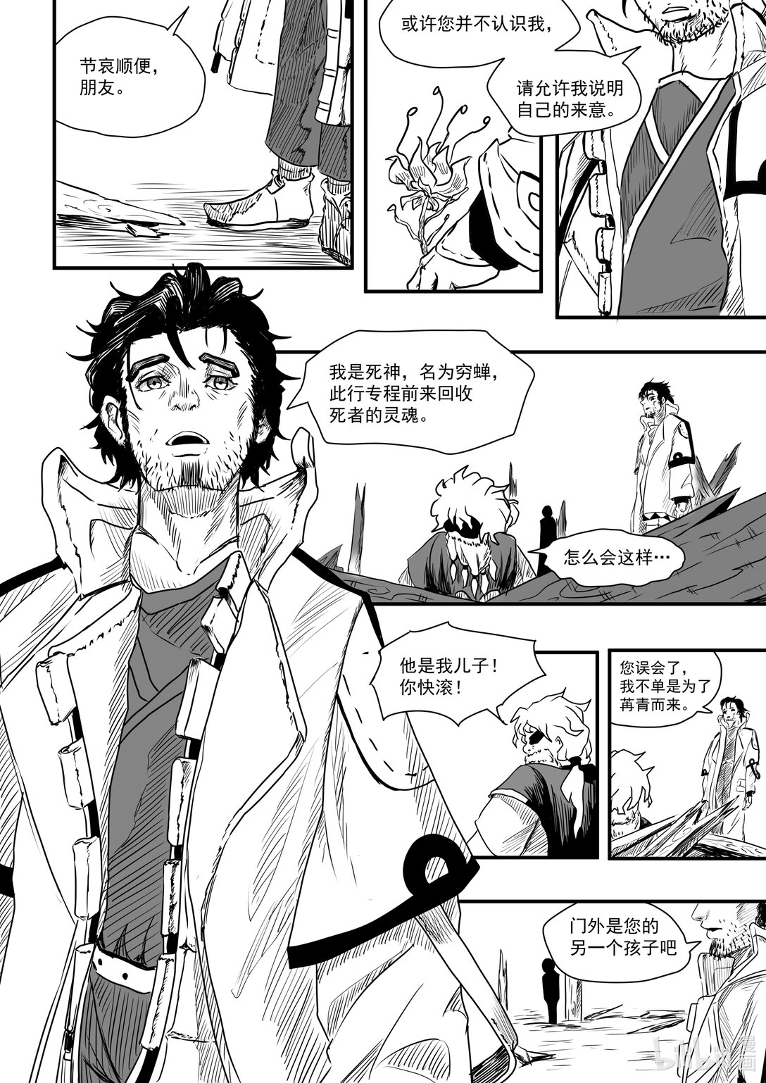 靈魂轉收局 - 01 腐靈症 - 4