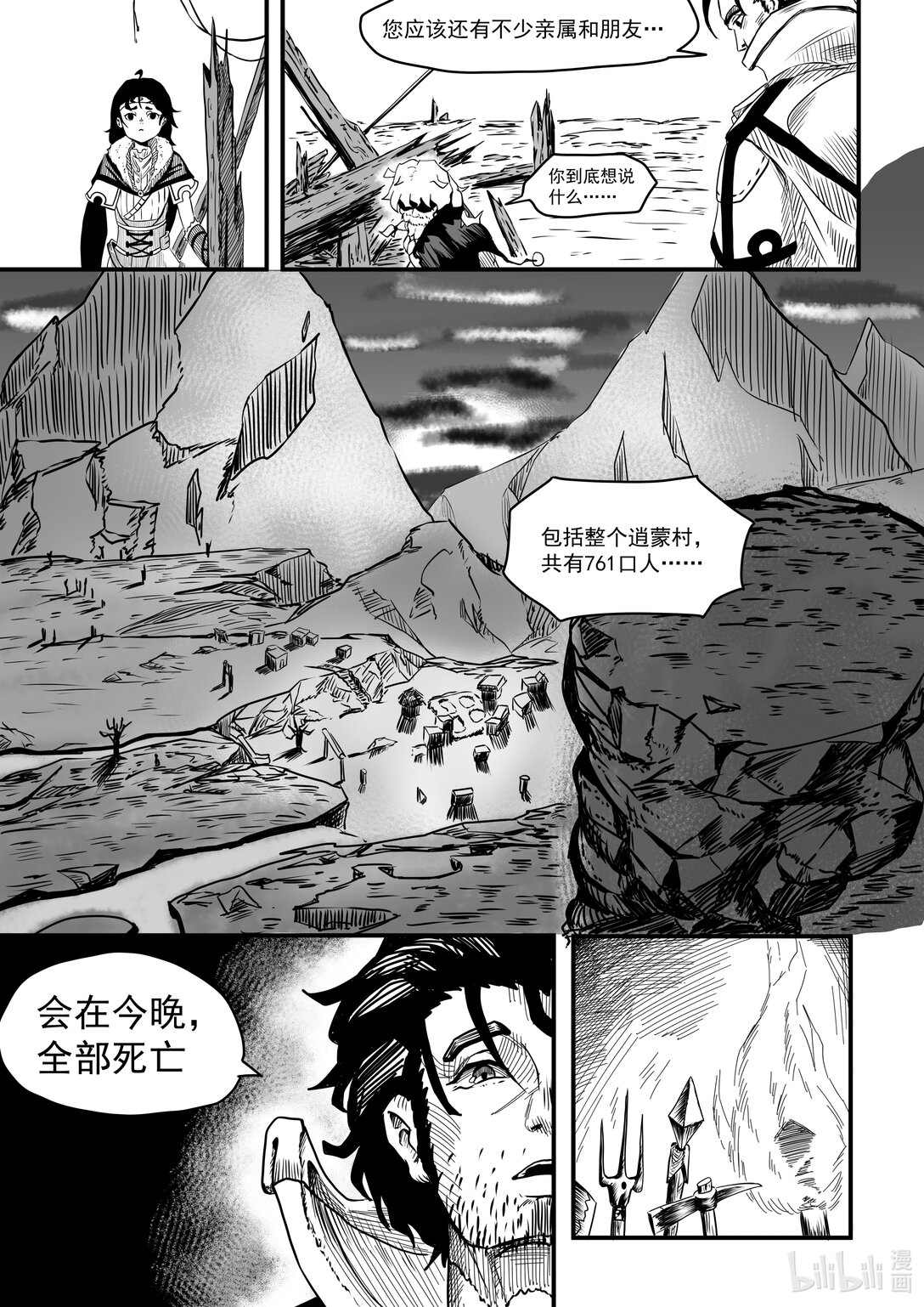靈魂轉收局 - 01 腐靈症 - 5