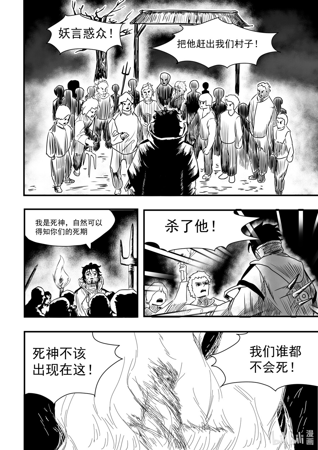 靈魂轉收局 - 01 腐靈症 - 1