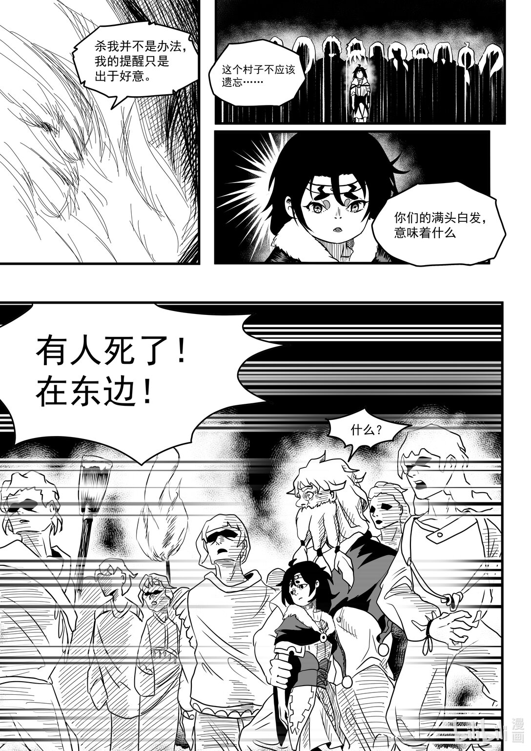 靈魂轉收局 - 01 腐靈症 - 2