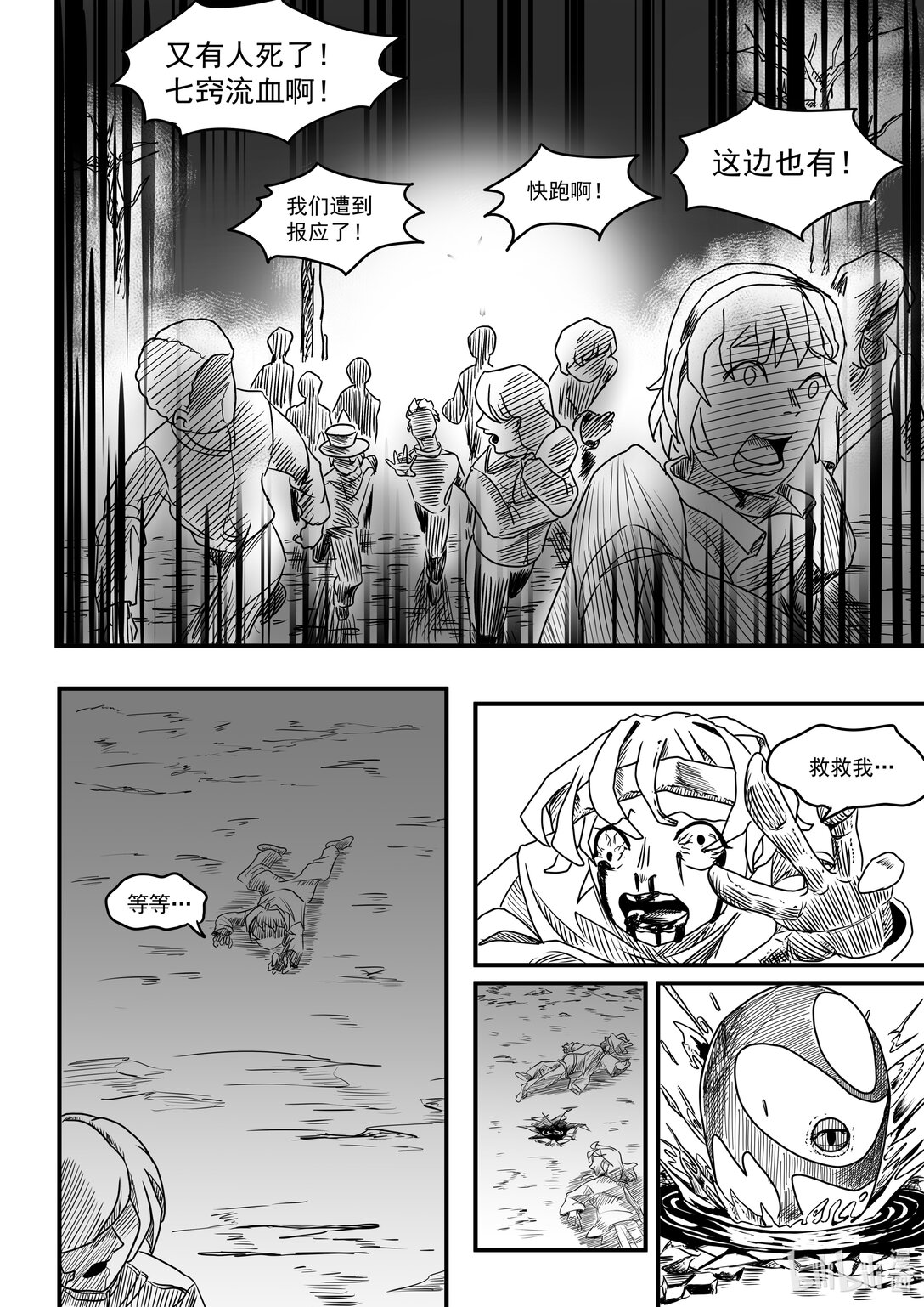 靈魂轉收局 - 01 腐靈症 - 3