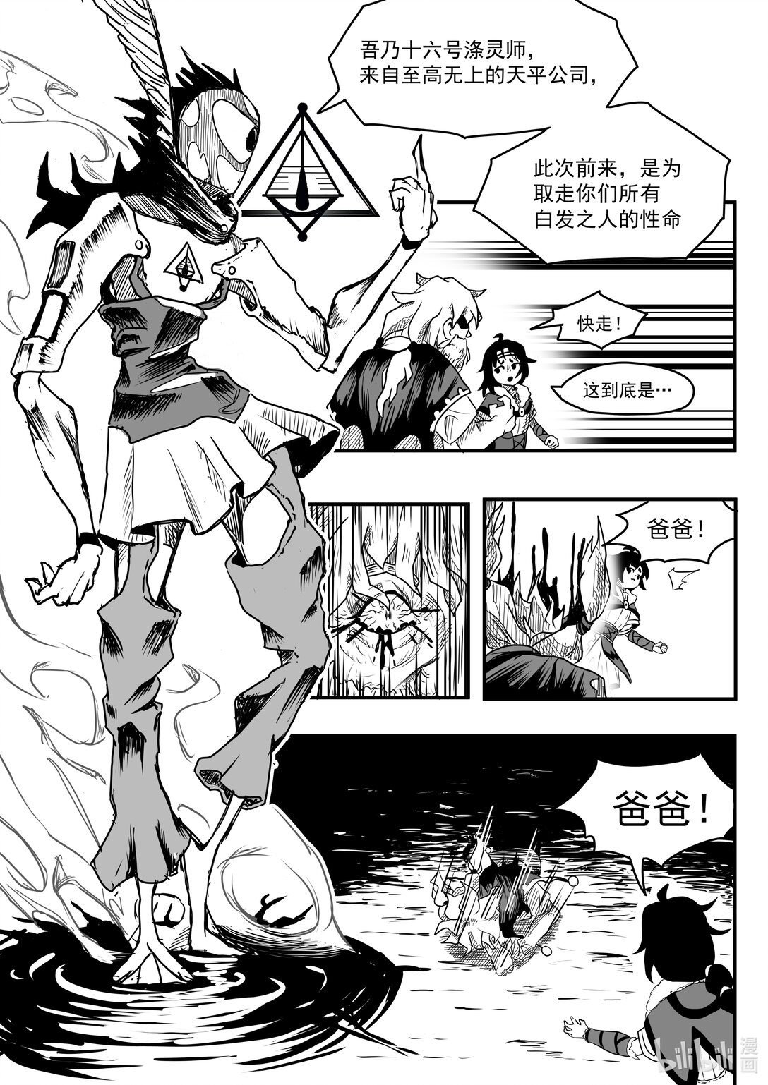 靈魂轉收局 - 01 腐靈症 - 4