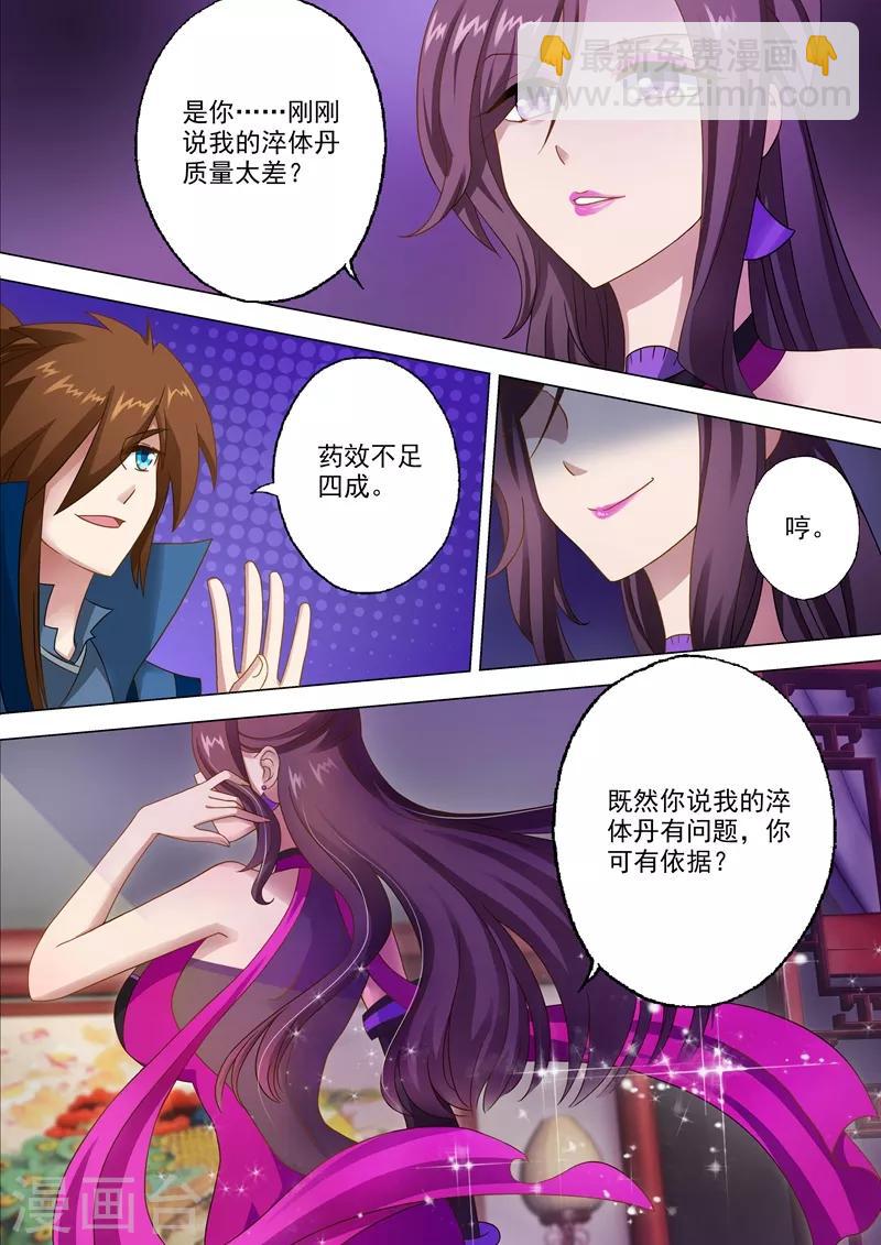 靈劍尊 - 第11話 秦雨煙 - 1