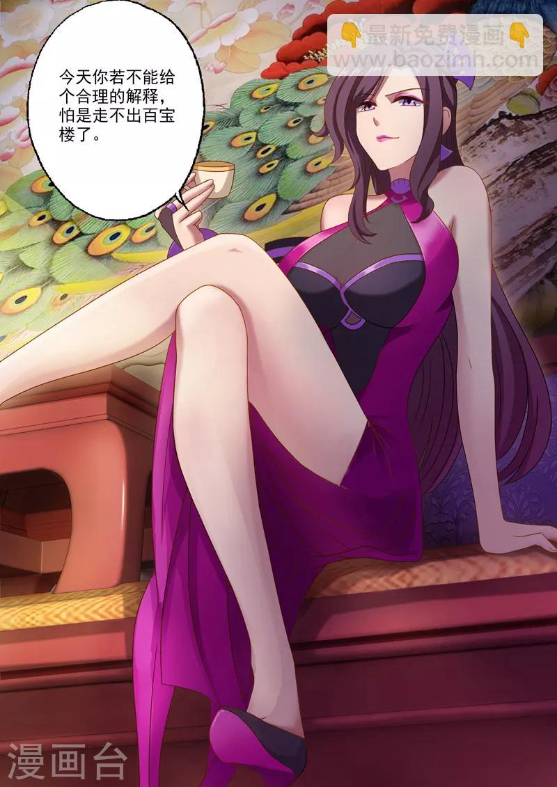 靈劍尊 - 第11話 秦雨煙 - 2