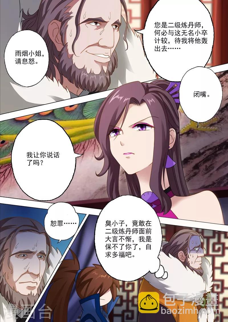 靈劍尊 - 第11話 秦雨煙 - 1