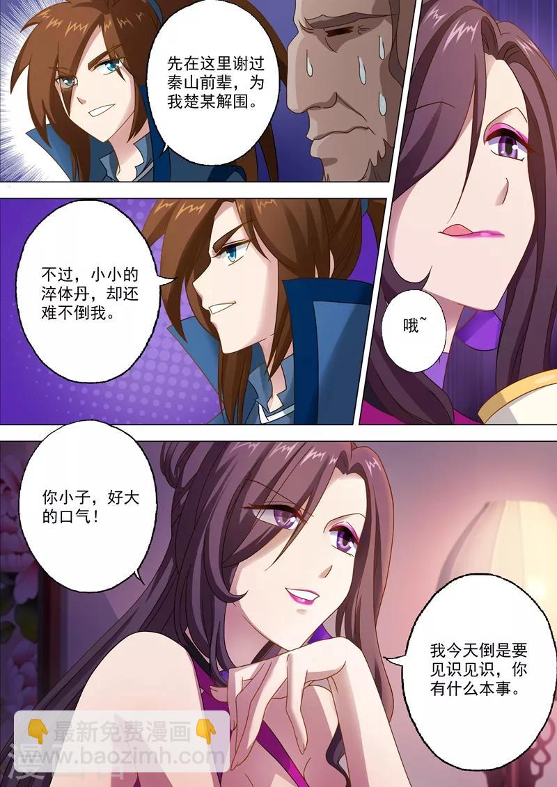 靈劍尊 - 第11話 秦雨煙 - 2