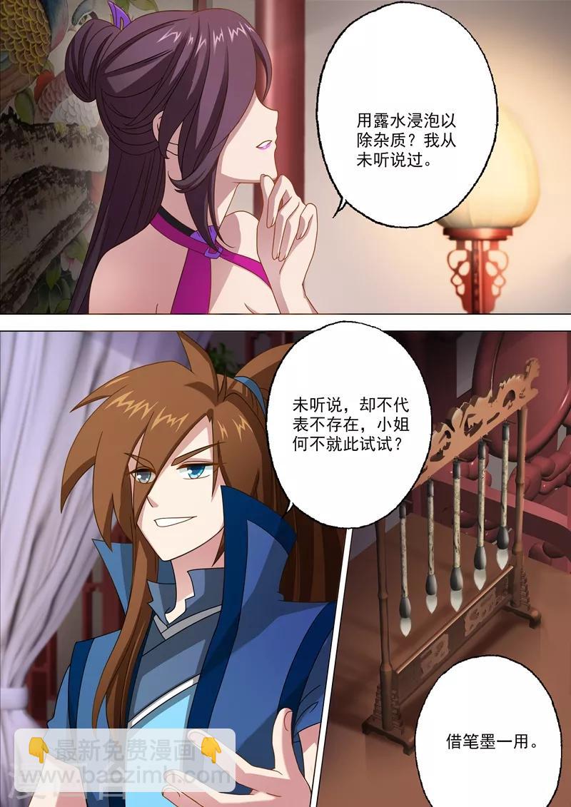 靈劍尊 - 第11話 秦雨煙 - 2