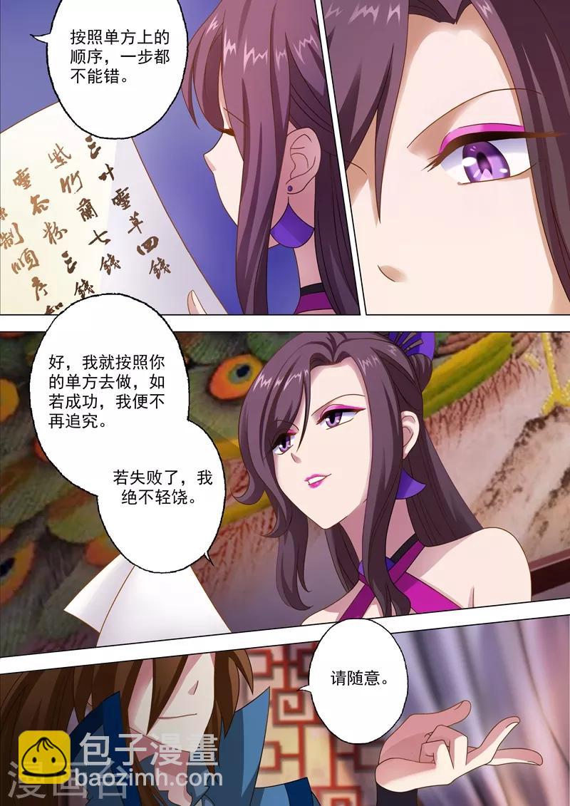 靈劍尊 - 第11話 秦雨煙 - 1