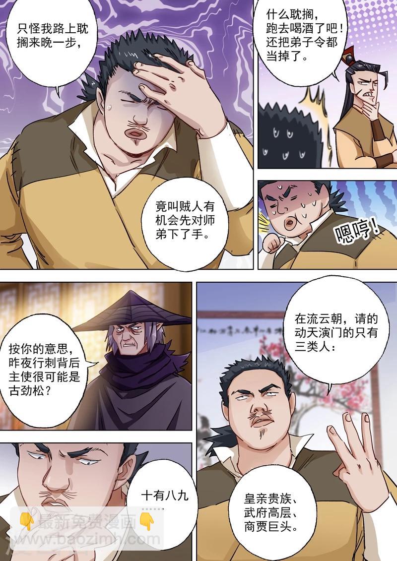 靈劍尊 - 第103話 新派 - 2