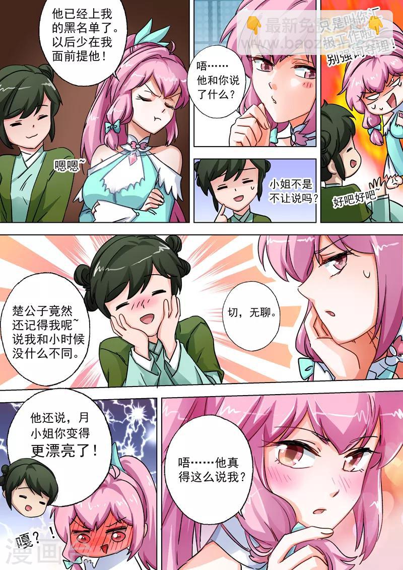 靈劍尊 - 第105話 水流香的所在 - 2