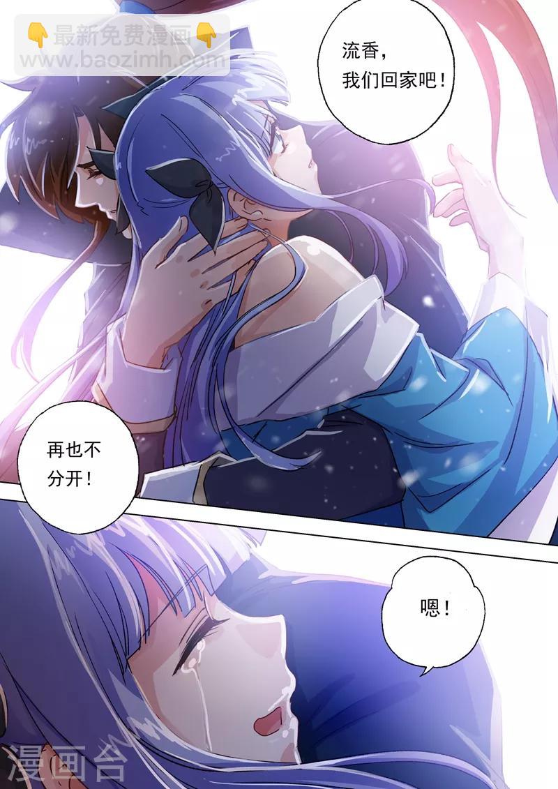 靈劍尊 - 第105話 水流香的所在 - 3