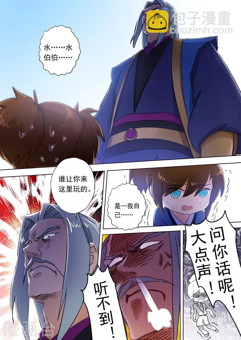 靈劍尊 - 第113話 父親的陰影 - 3