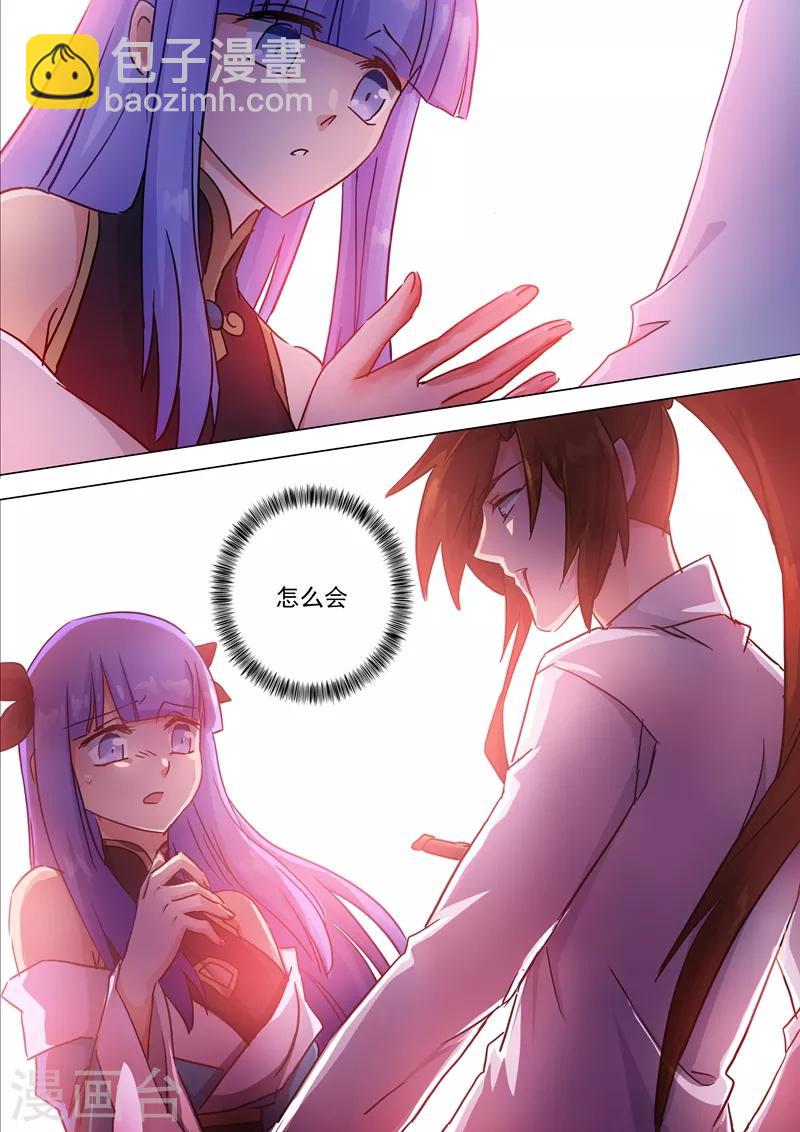 靈劍尊 - 第119話 一夢華胥了無痕 - 1